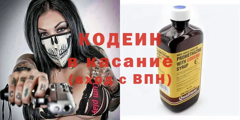 Кодеин Purple Drank  купить наркотик  hydra маркетплейс  Городовиковск 